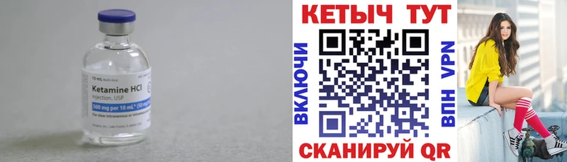КЕТАМИН VHQ  Купить закладки  Ахтубинск 